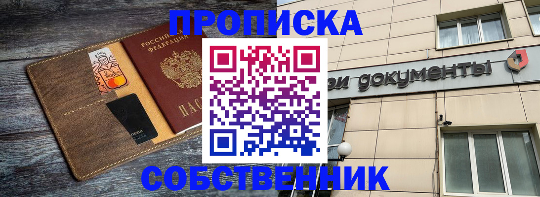 прописка 2025 в Сафоново